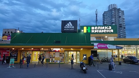 Дисконт-центр Adidas & Reebok