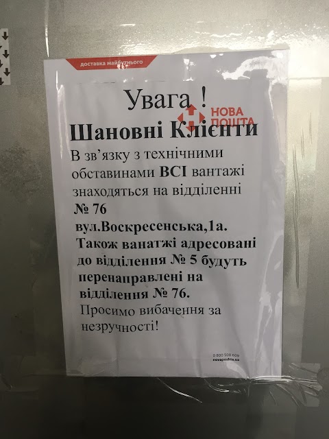 Нова Пошта. Вантажне відділення №5. Дніпро, Дніпропетровська обл