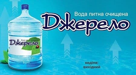 Доставка воды Каменское "Джерело"