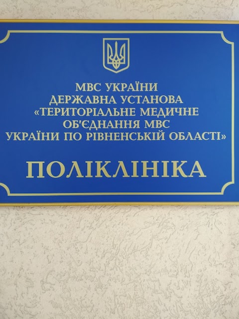 Поліклініка МВС