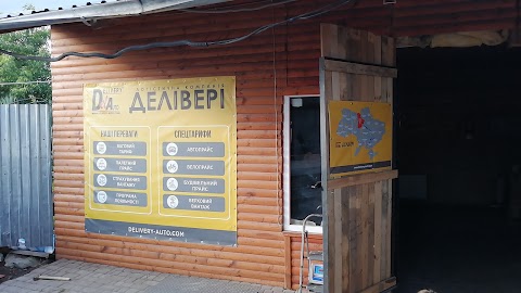 Делівері, Ірпінь, відділення №1