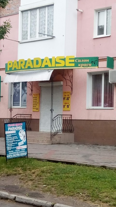 Парадайз