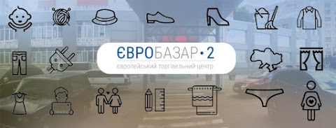 Євробазар-2