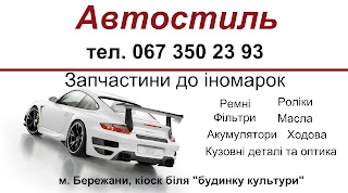 Автозапчастини до іномарок