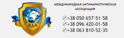 Міжнародна Антинаркотична Асоціація
