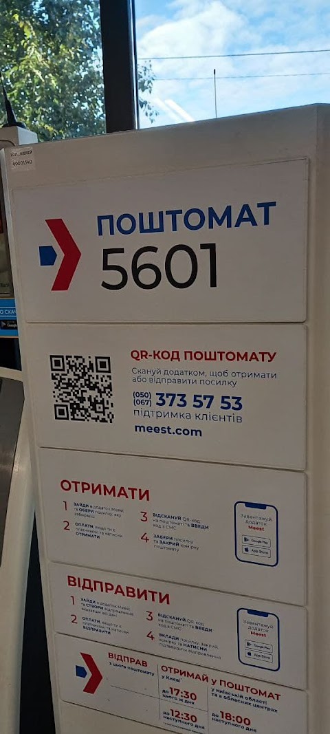 Поштомат Meest 5601 до 30 кг