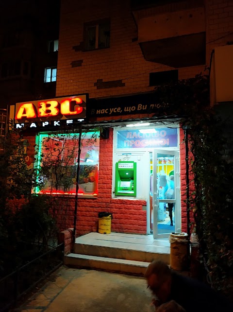 ABC маркет