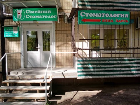 Стоматология Семейный Стоматолог Ирина Земцова