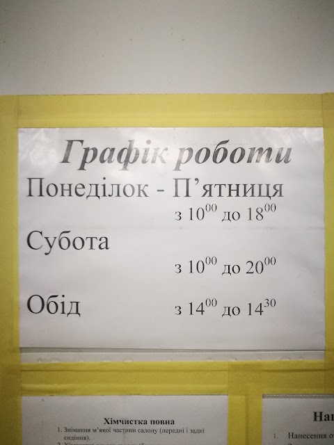 СТО ХІМЧИСТКА