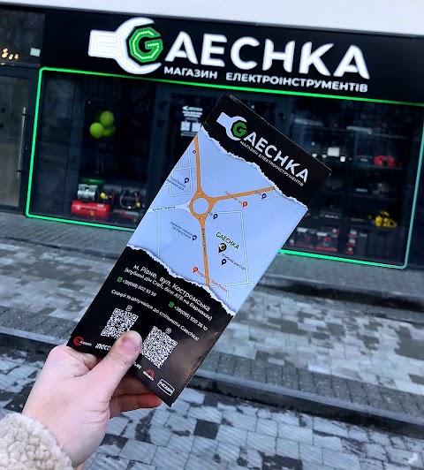 Магазин електроінструментів GAECHKA