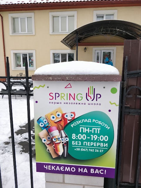 SpringUp Перша незалежна школа