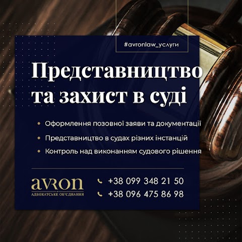 Avron, адвокатське об'єднання