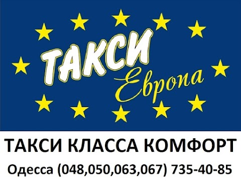 Такси Европа