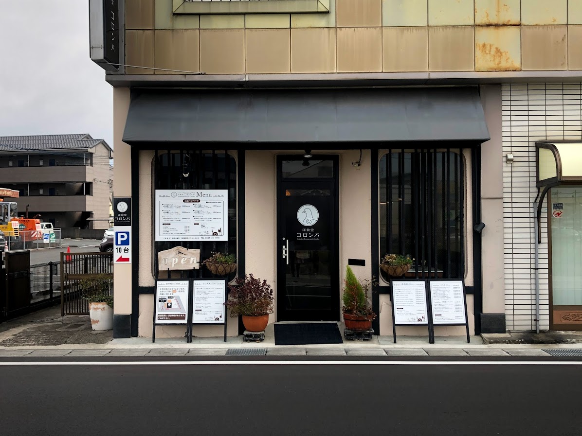 洋食堂コロンバ
