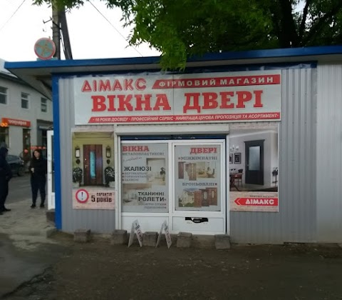 Дімакс Вікна-Двері