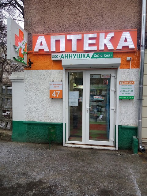 Аптека Аннушка Хелс Кеа