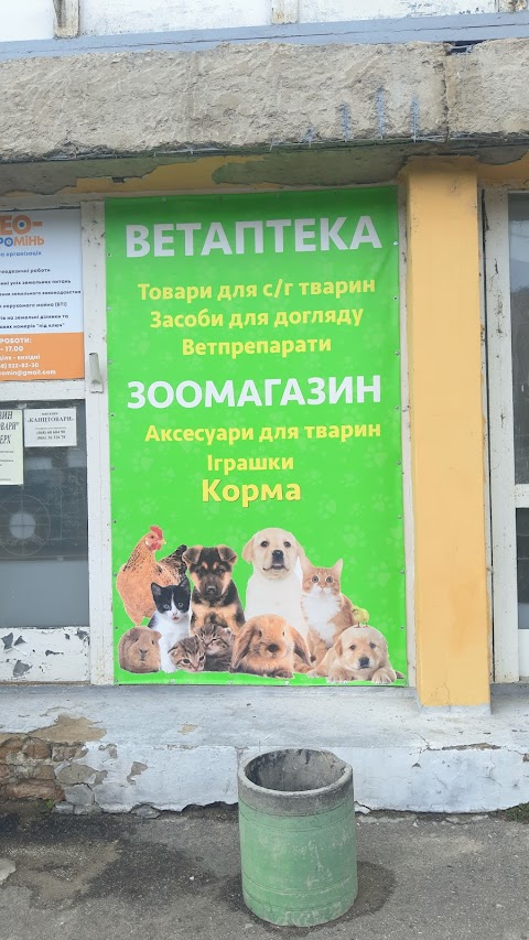 Зоомагазин, Ветаптека