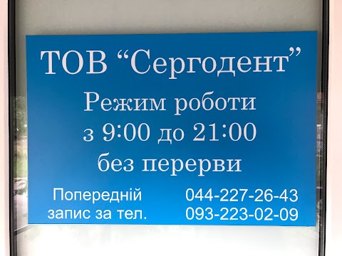 Стоматологія