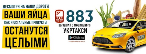 883 УКРТАКСІ