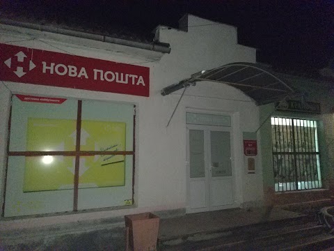 Нова Пошта №1