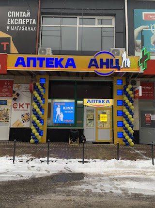 Аптека АНЦ