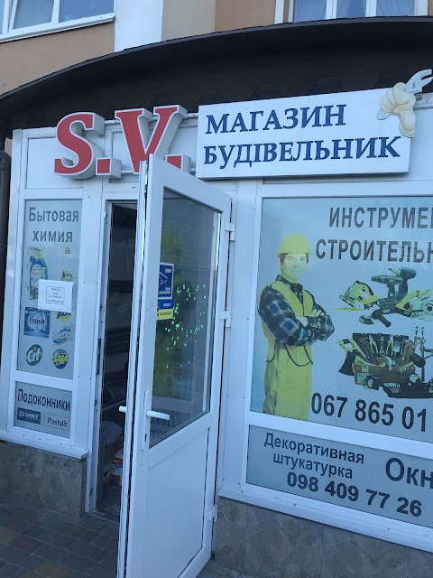 Магазин SV будівельник