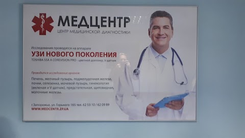 Центр медичної діагностики