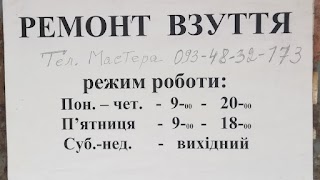 Ремонт взуття