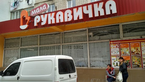 Рукавичка