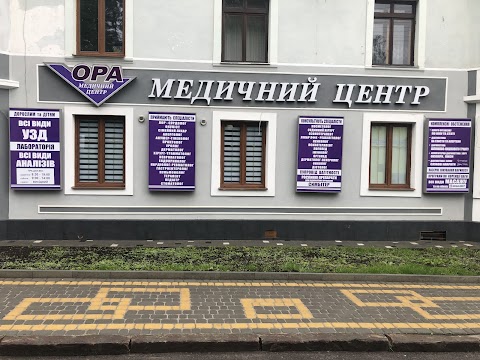 Медичний центр "ОРА"