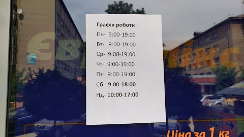 ЄВРОМІКС, МАГАЗИН ОДЯГУ ТА ВЗУТТЯ