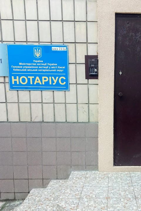 Нотариус на Борщаговке