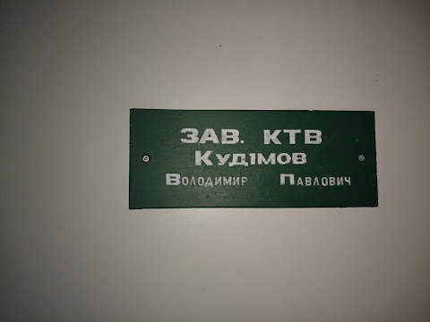 Київська міська дитяча клінічна туберкульозна лікарня