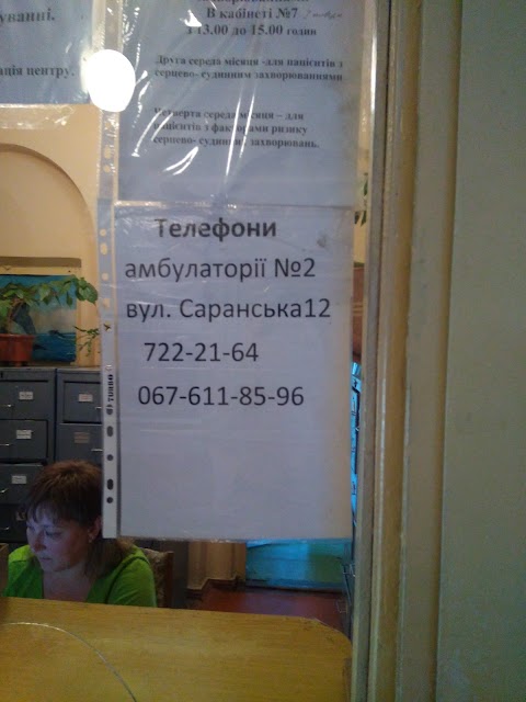 Дніпровський центр первинної медико-санітарної допомоги № 11 Амбулаторія № 2