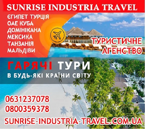 SUNRISE INDUSTRIA TRAVEL - Туристичне агенство