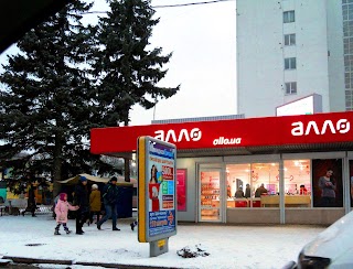 Алло