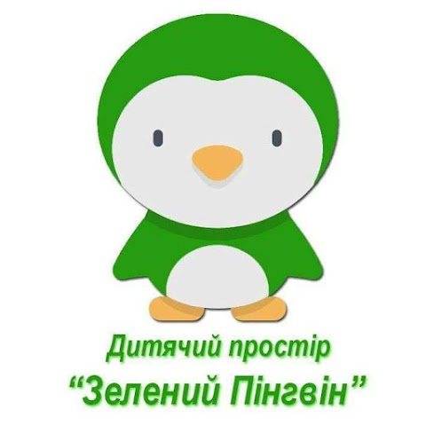 Дитячий простір "Зелений Пінгвін"
