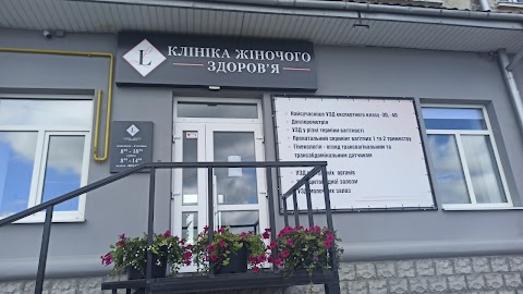 Клініка жіночого здоров'я