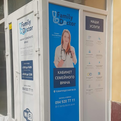 Family Doctor ФОП СОЛОДУН - семейный врач Запорожье, Бородинский