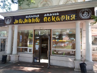 Маміна Пекарня