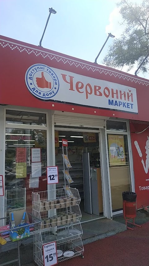 Червоний Маркет