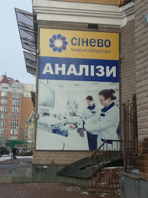 Сінево