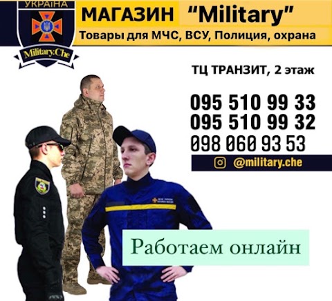 Военная одежда