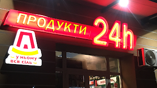 Продукти 24(food market)