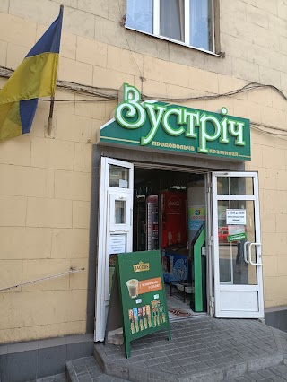 Зустріч