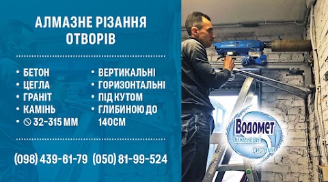 ВОДОМЕТ Монтажний підрозділ