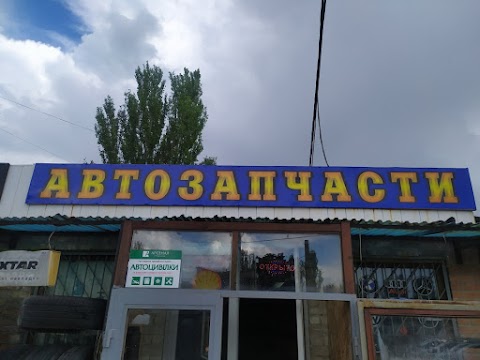 Автомагазин