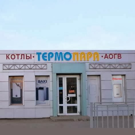 Термопара, магазин кліматичної техніки