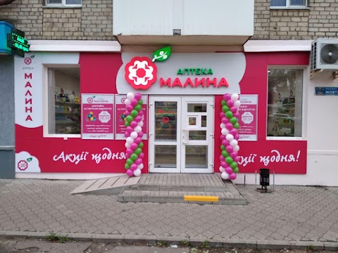 Аптека Малина