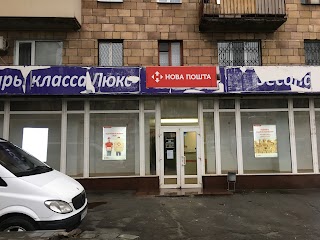 Нова Пошта 4